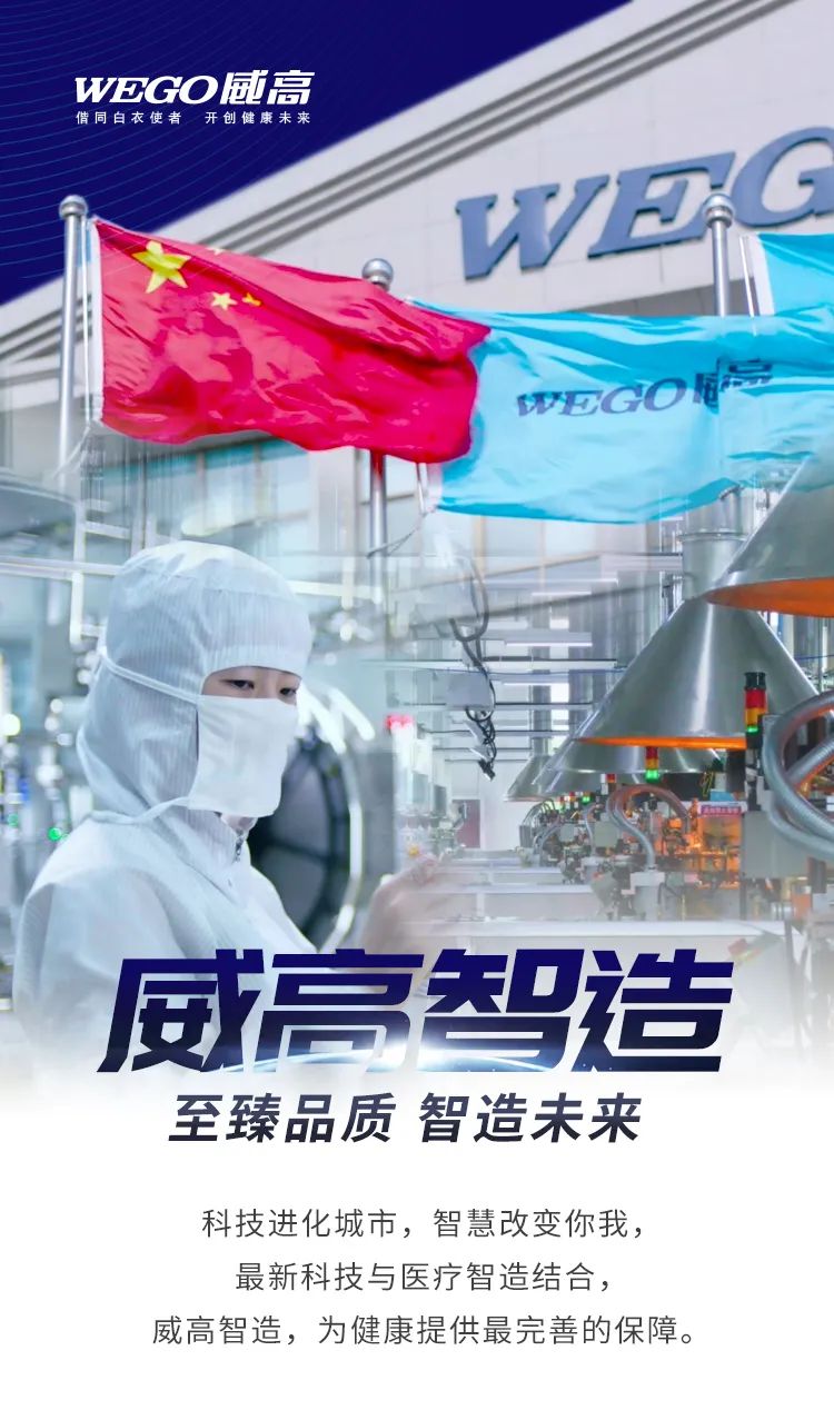 威高制造：至臻品質(zhì)，智造未來(lái).jpg
